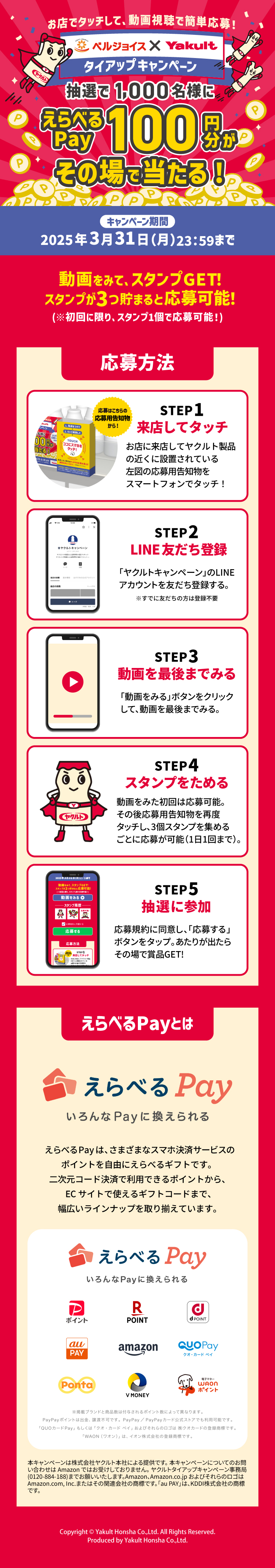 ベルジョイス